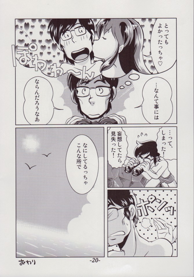 (C70) [MEGAFEPS (Norikara)] Lum Drive (Urusei Yatsura) - Page 20