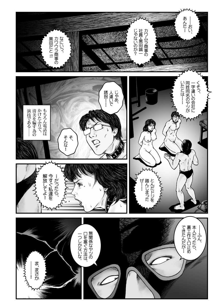 [Nightmare Express -Akumu no Takuhaibin-] Yokubou Kaiki Dai 491 Shou -Shouwa Ryoukitan Nyohan Shiokinin Tetsuo 4 Rachi Fuufu W Choukyoutan Kouhen- - Page 26