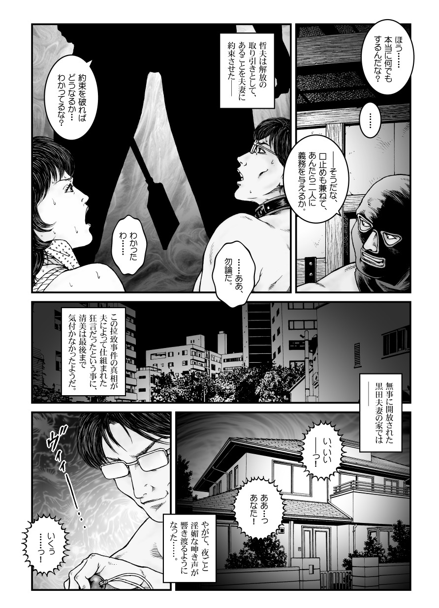 [Nightmare Express -Akumu no Takuhaibin-] Yokubou Kaiki Dai 491 Shou -Shouwa Ryoukitan Nyohan Shiokinin Tetsuo 4 Rachi Fuufu W Choukyoutan Kouhen- - Page 28