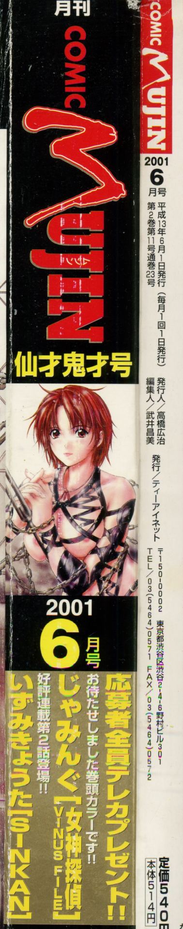 COMIC MUJIN 2001-06 - Page 2