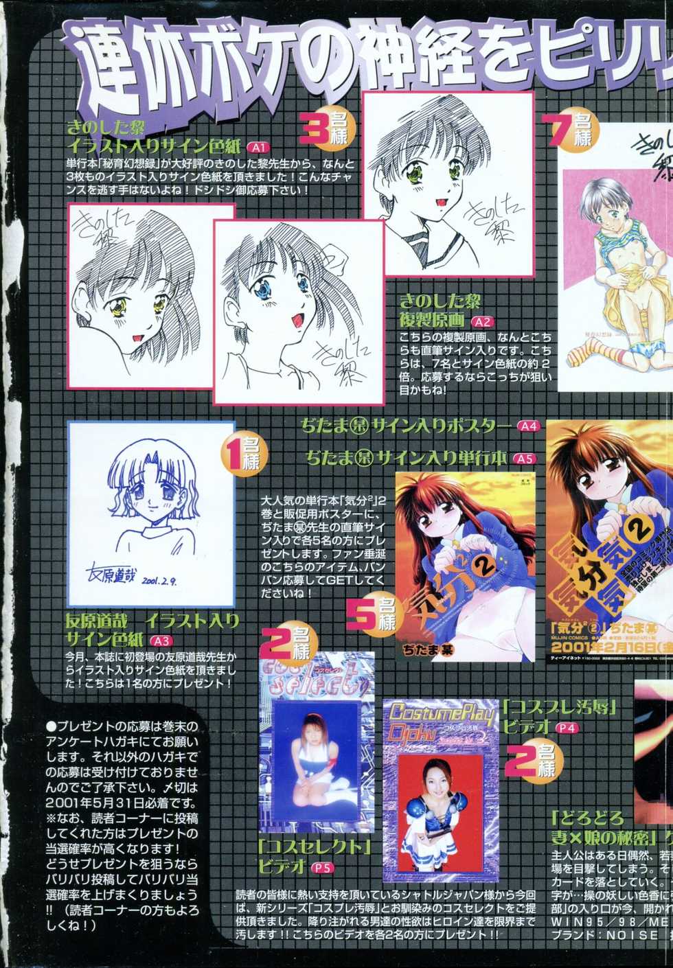 COMIC MUJIN 2001-06 - Page 5