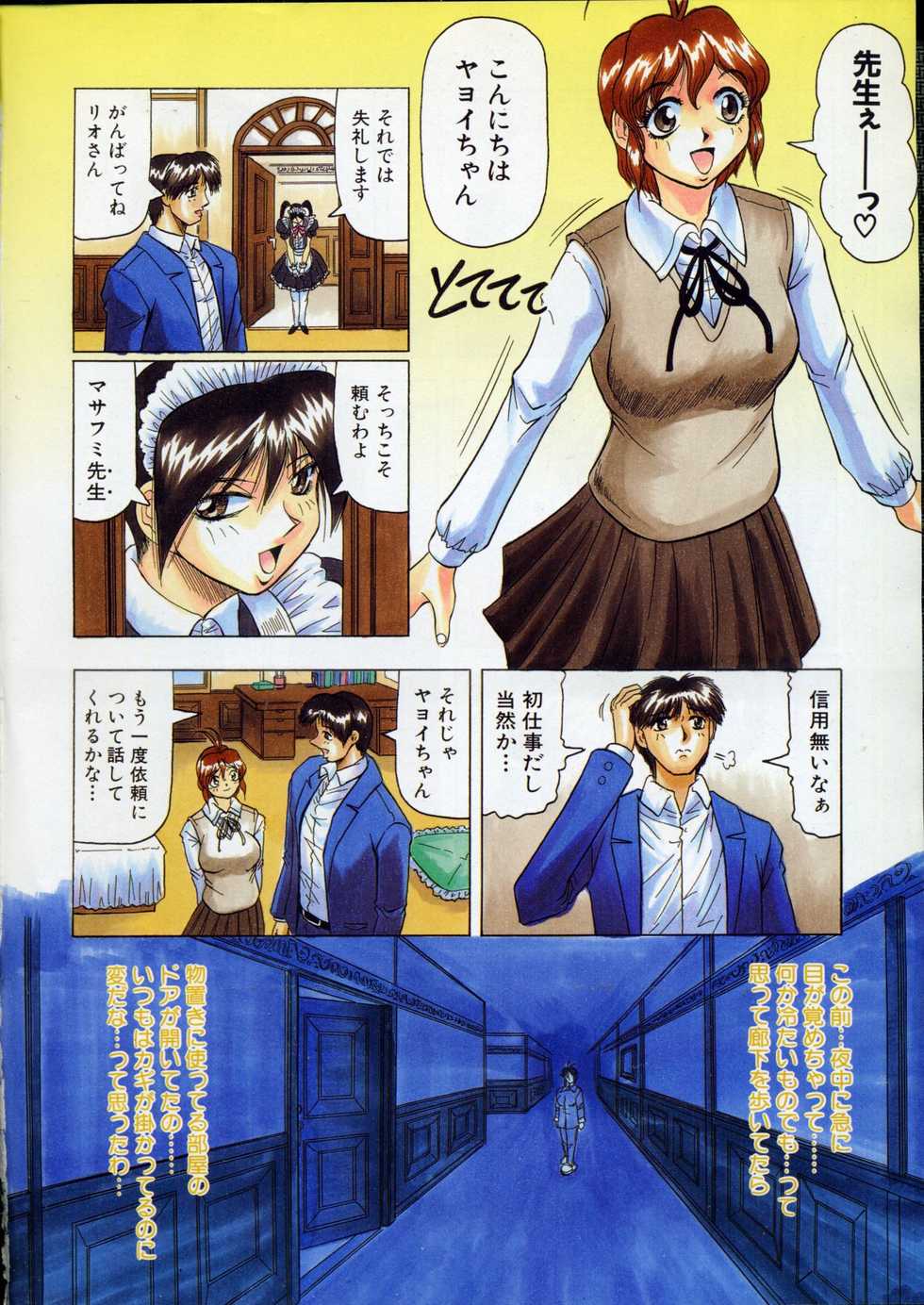 COMIC MUJIN 2001-06 - Page 9