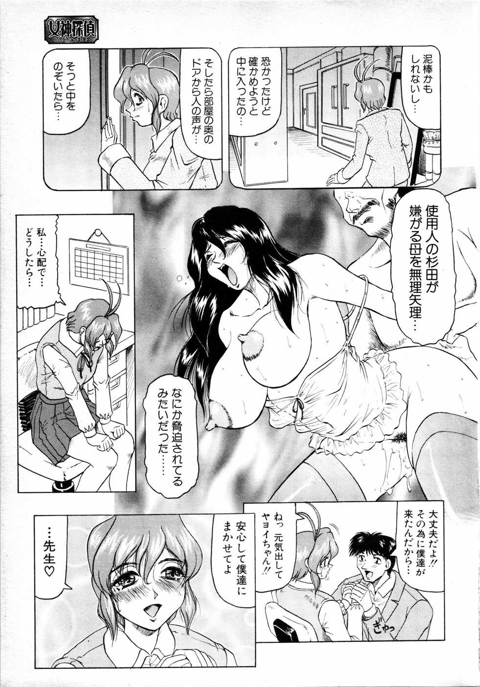 COMIC MUJIN 2001-06 - Page 10