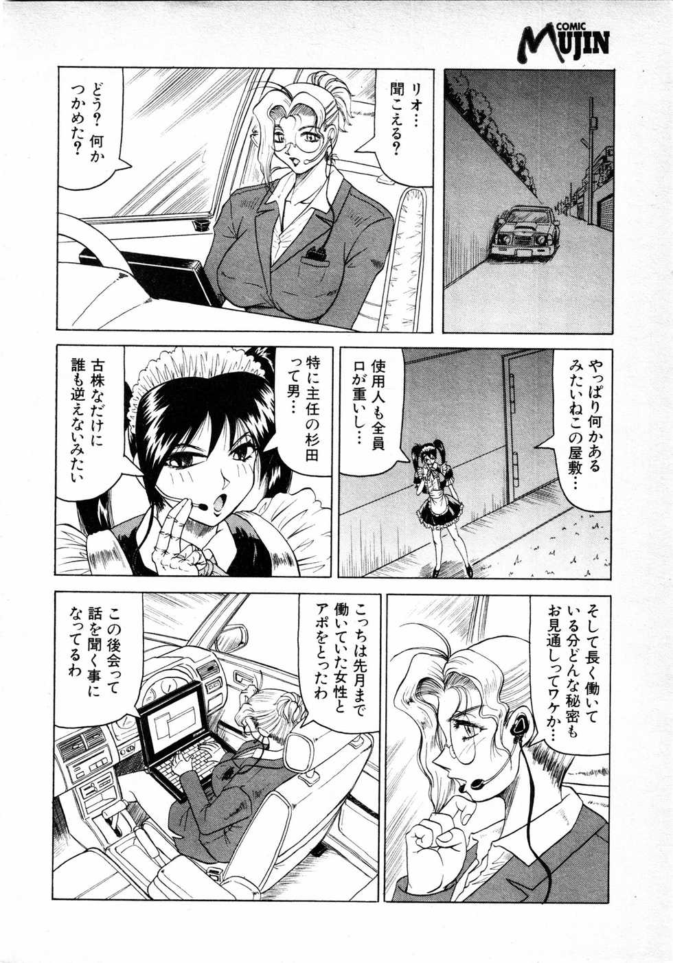 COMIC MUJIN 2001-06 - Page 11