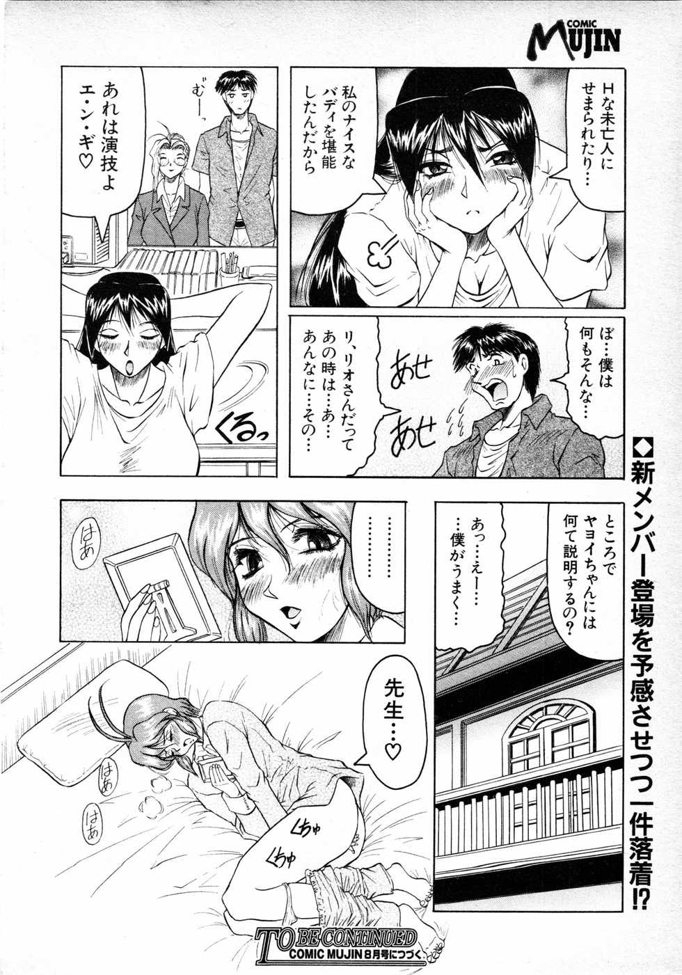 COMIC MUJIN 2001-06 - Page 27