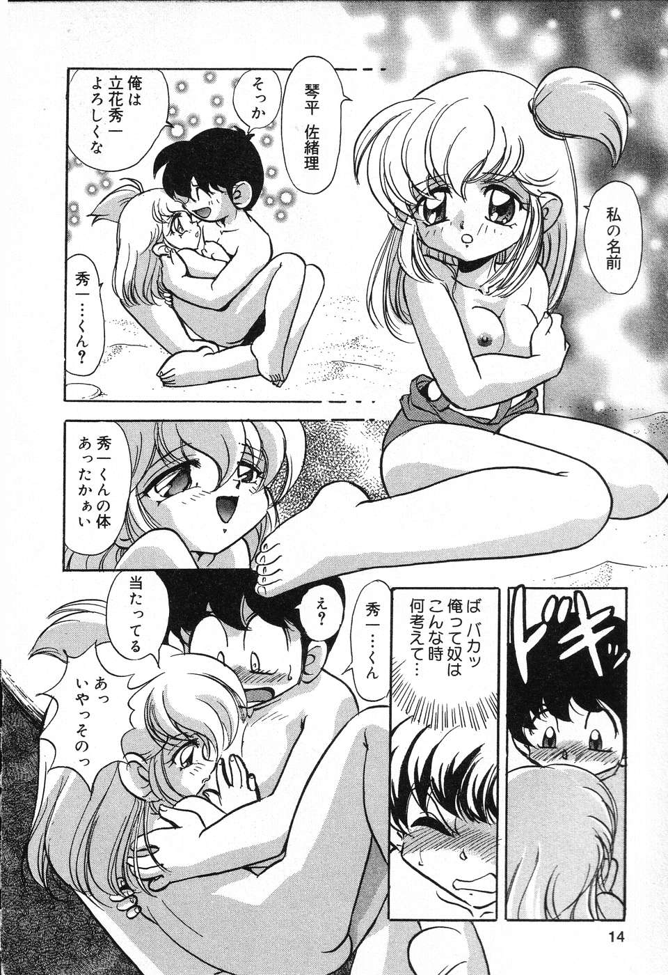 [Anthology] Pure Petit Vol. 13 - Page 15
