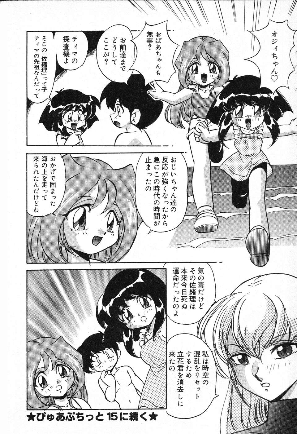 [Anthology] Pure Petit Vol. 13 - Page 23