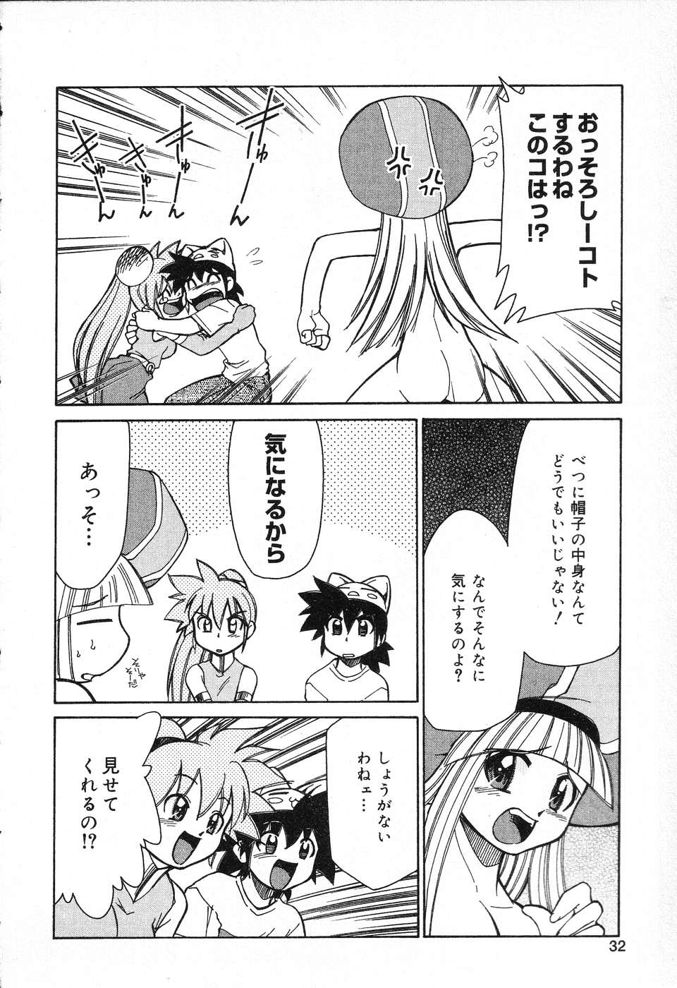 [Anthology] Pure Petit Vol. 13 - Page 33