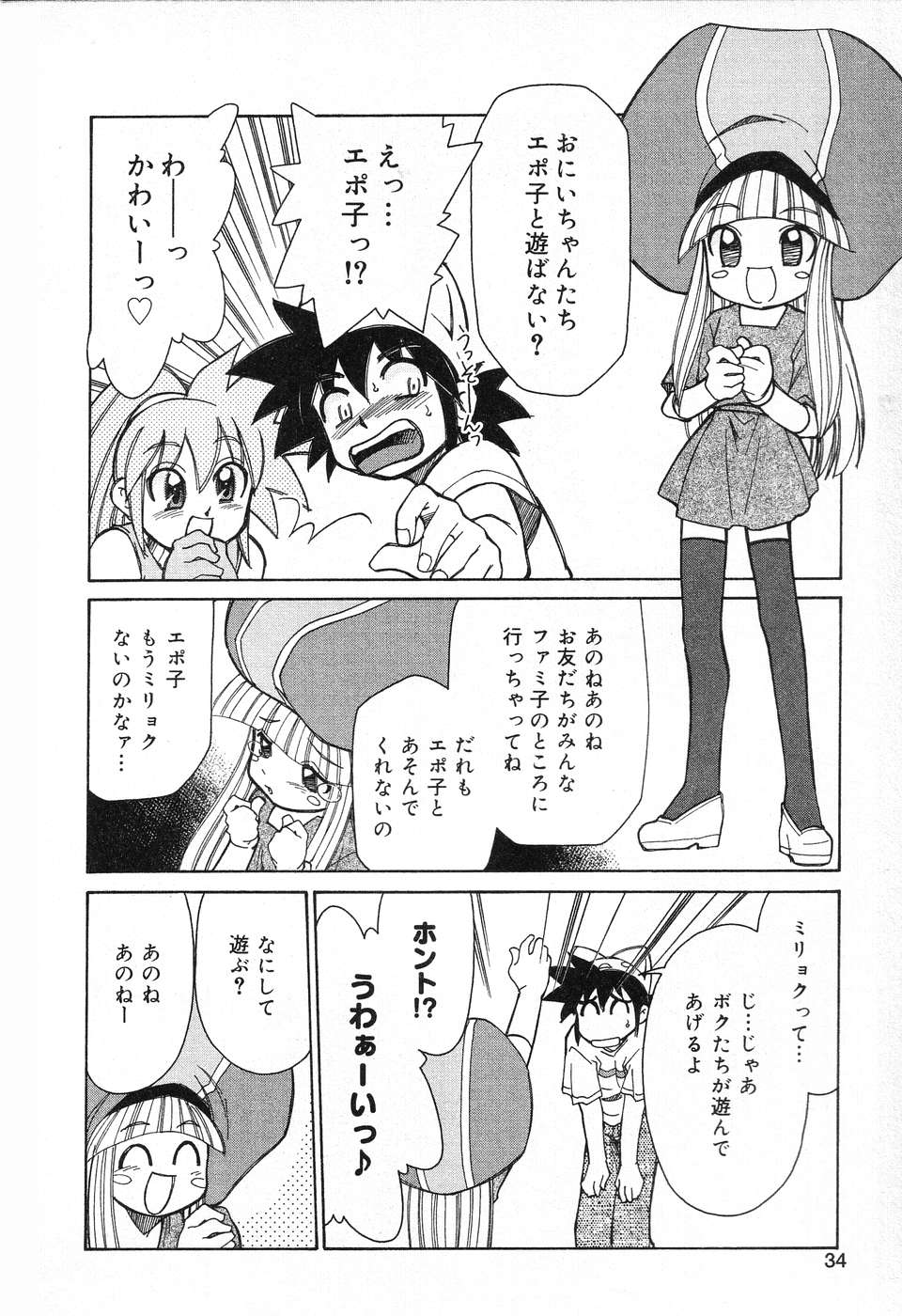 [Anthology] Pure Petit Vol. 13 - Page 35