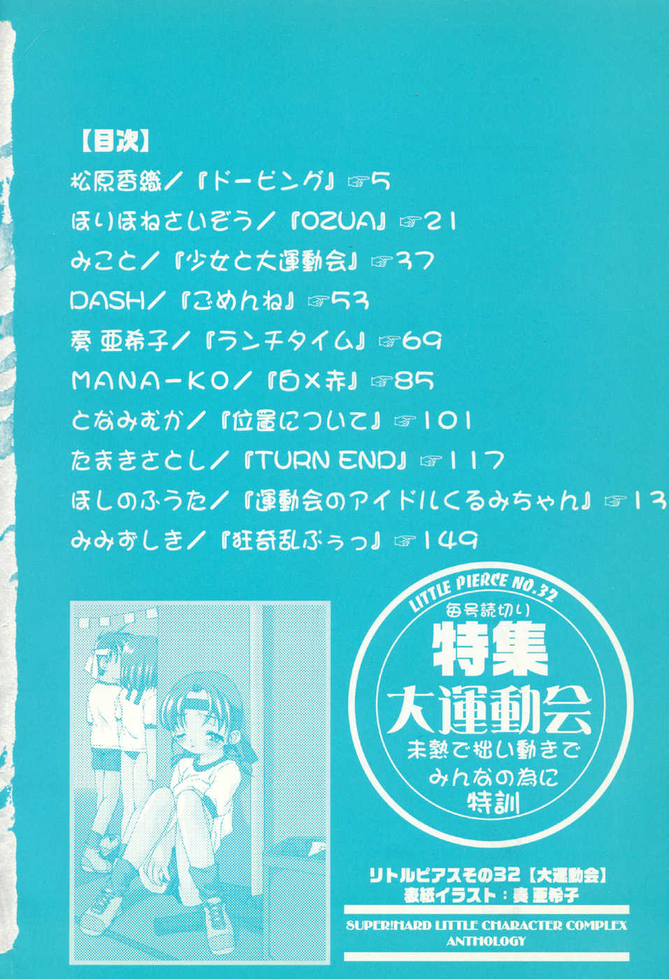 [Anthology] Little Pierce Vol.32 - Page 6