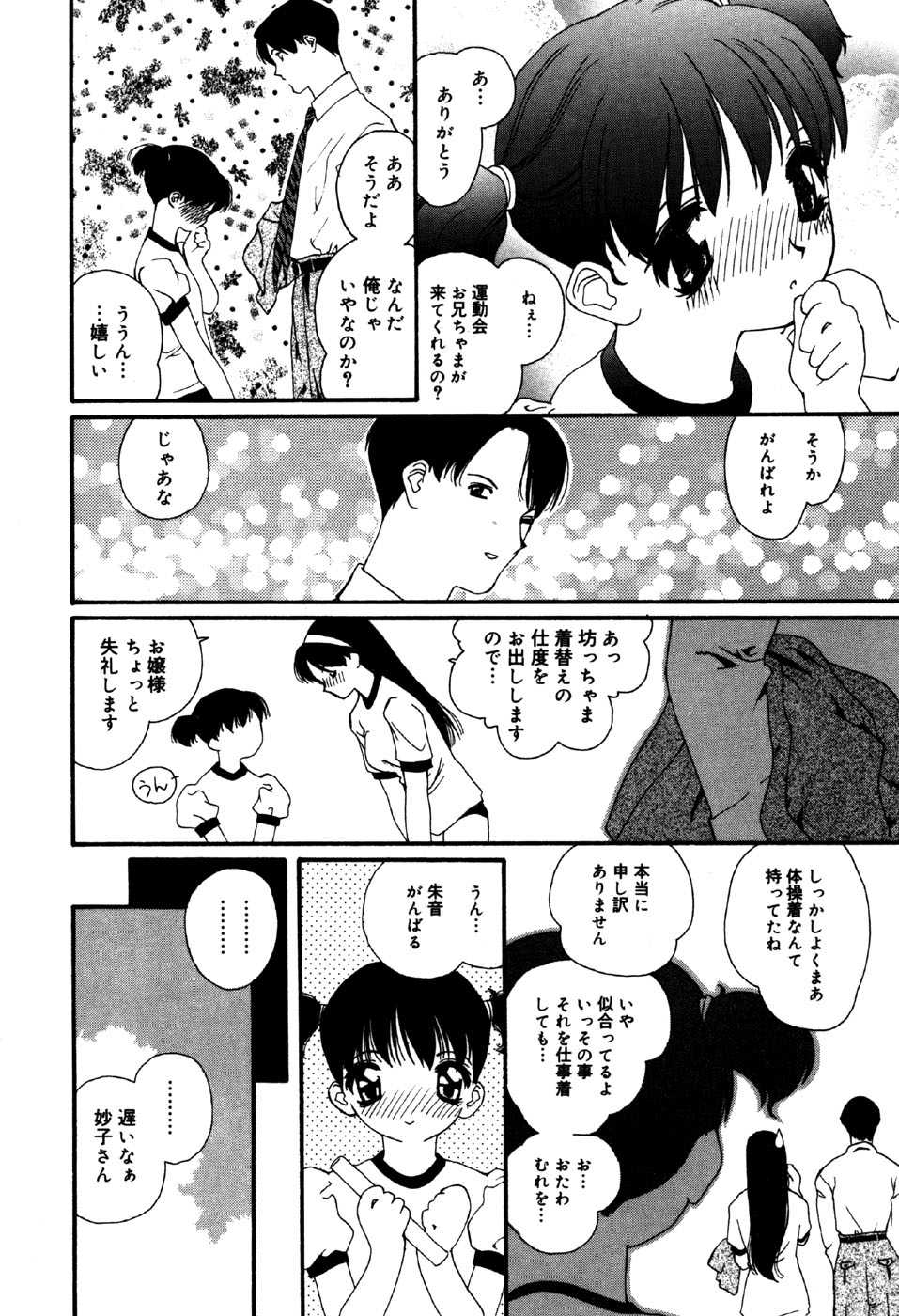 [Anthology] Little Pierce Vol.32 - Page 12