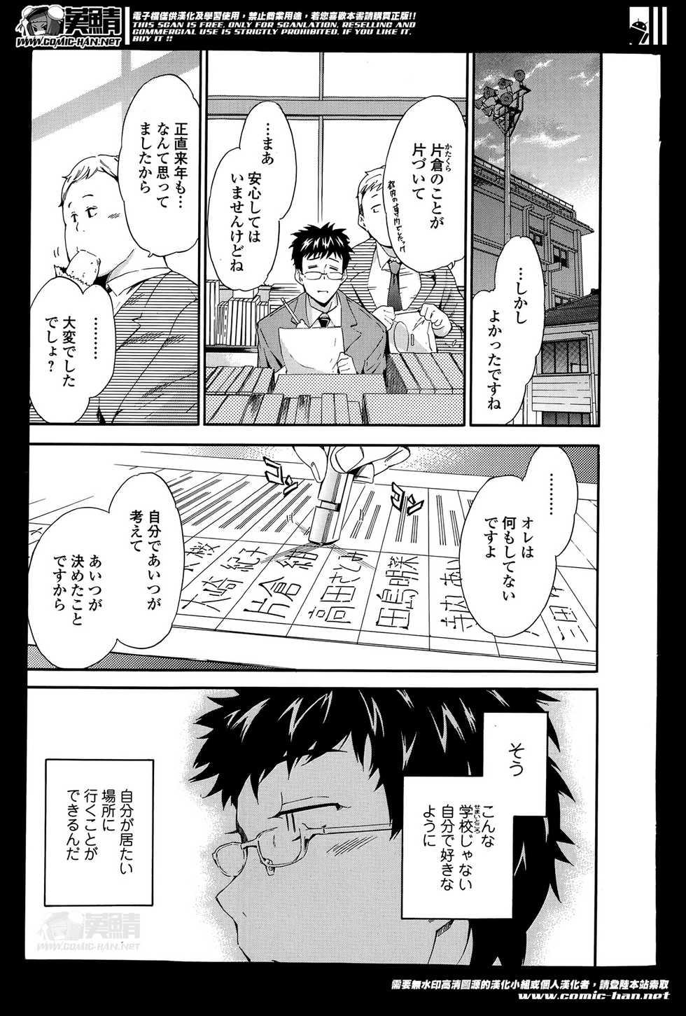 Bishoujo Kakumei KIWAME Road Vol. 13 - Page 7