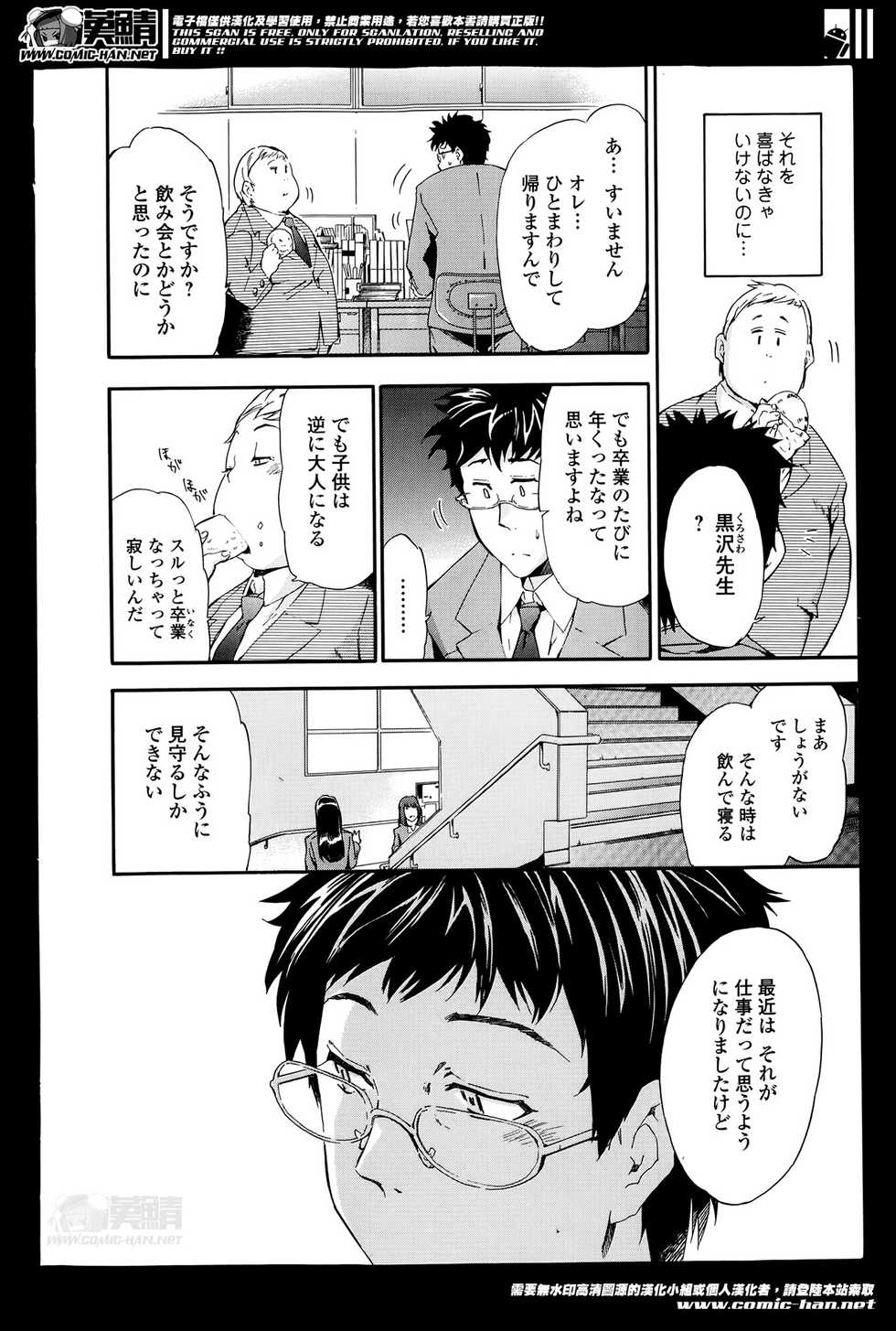 Bishoujo Kakumei KIWAME Road Vol. 13 - Page 8