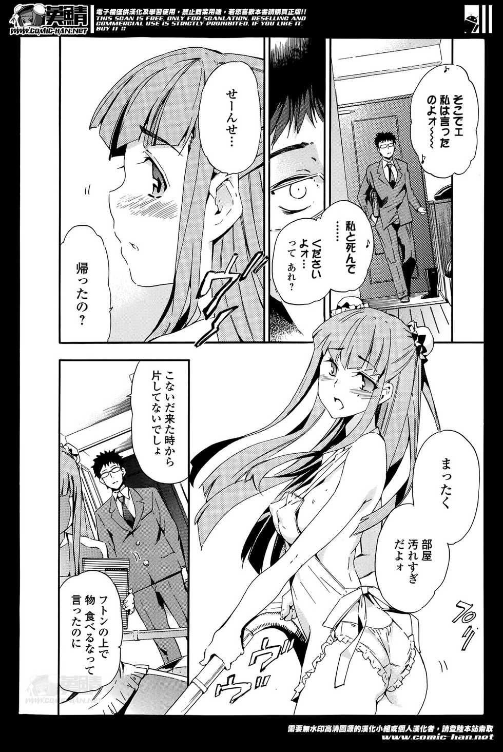 Bishoujo Kakumei KIWAME Road Vol. 13 - Page 12