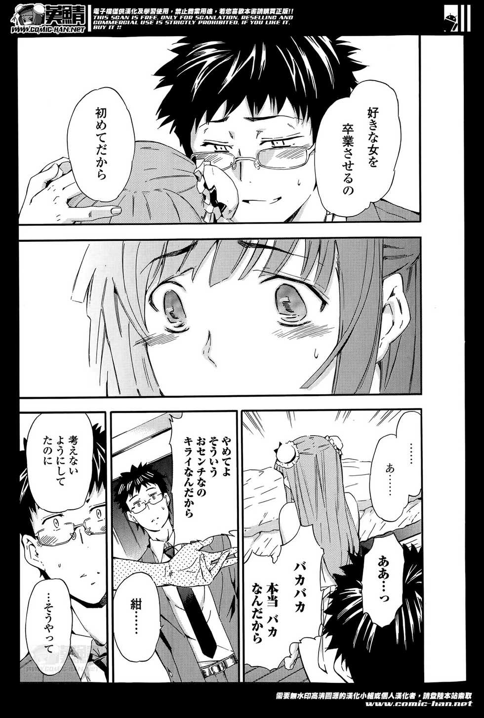 Bishoujo Kakumei KIWAME Road Vol. 13 - Page 15