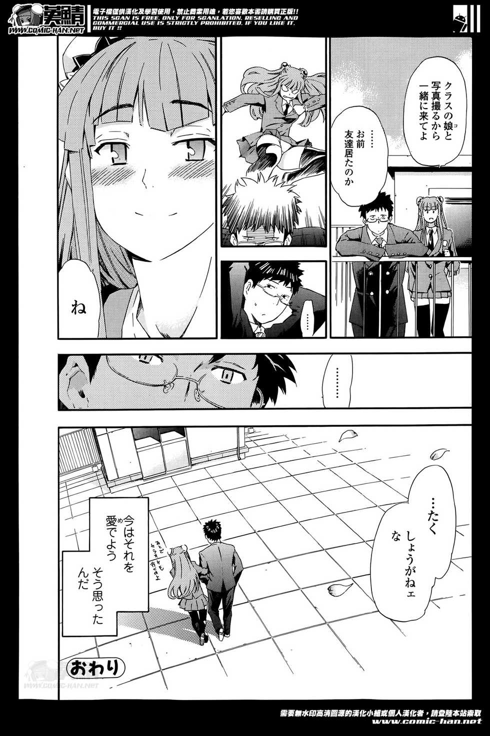 Bishoujo Kakumei KIWAME Road Vol. 13 - Page 26