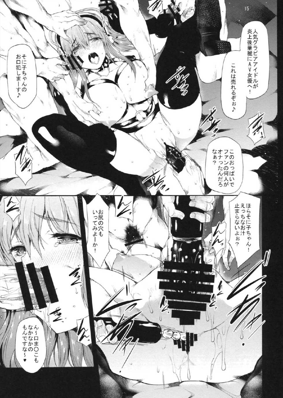(SC62) [Old Weapon (Kodai Heiki)] Sustain (Super Sonico) - Page 14
