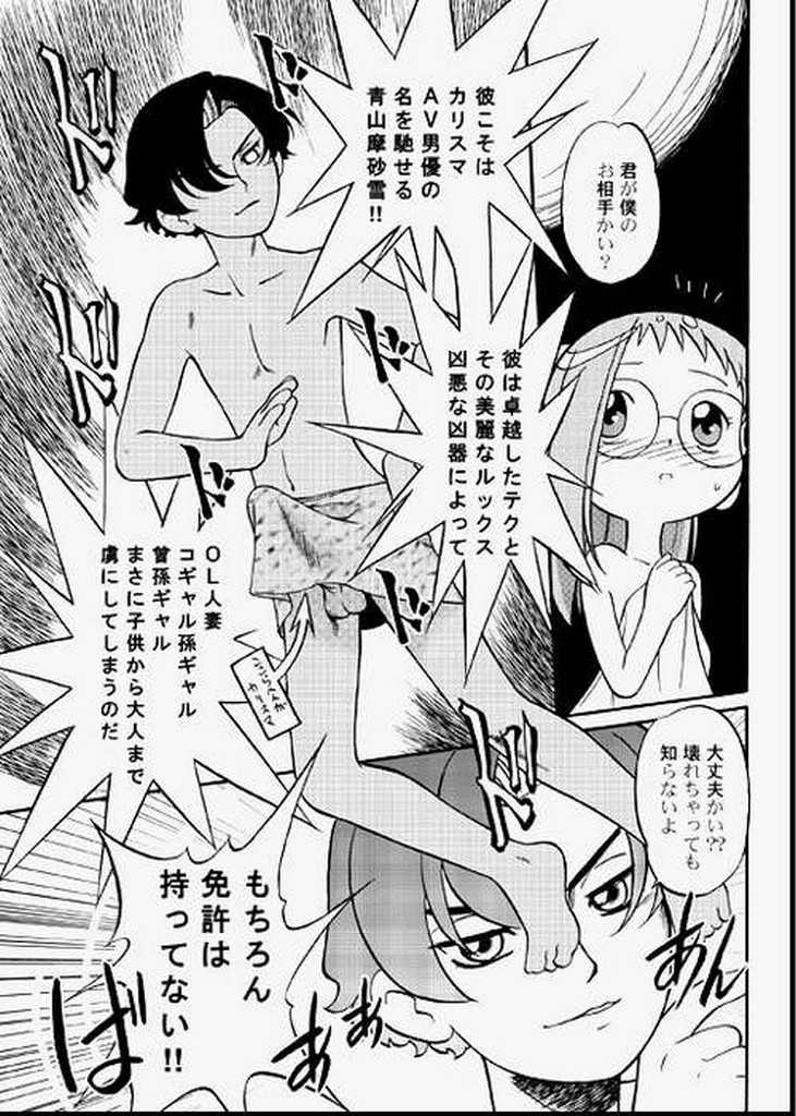 [Kodomo Ginkou (Maka Fushigi)] Do. Re. Mi. Fa. Don! (Ojamajo Doremi) - Page 16