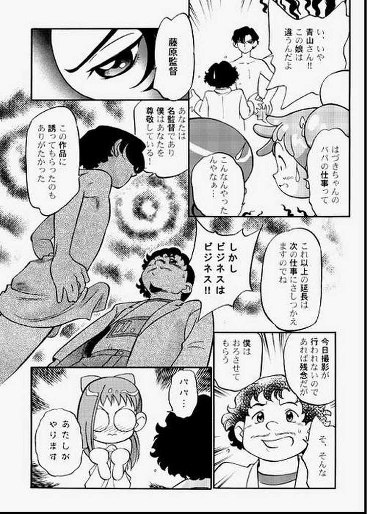 [Kodomo Ginkou (Maka Fushigi)] Do. Re. Mi. Fa. Don! (Ojamajo Doremi) - Page 17