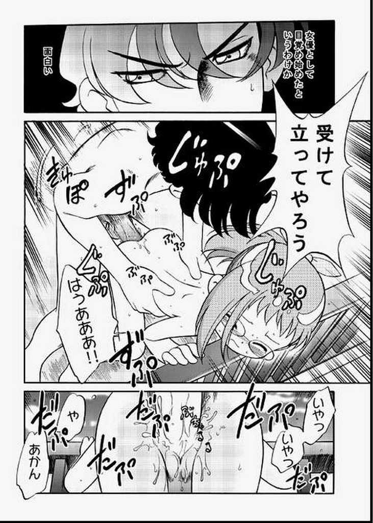 [Kodomo Ginkou (Maka Fushigi)] Do. Re. Mi. Fa. Don! (Ojamajo Doremi) - Page 29