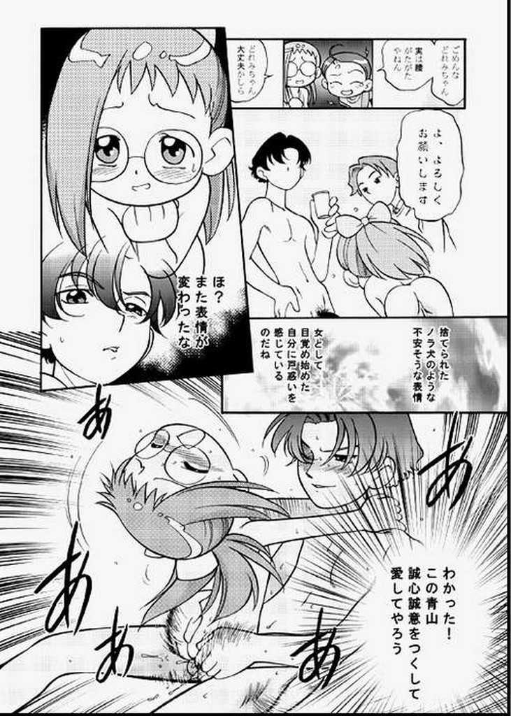 [Kodomo Ginkou (Maka Fushigi)] Do. Re. Mi. Fa. Don! (Ojamajo Doremi) - Page 33