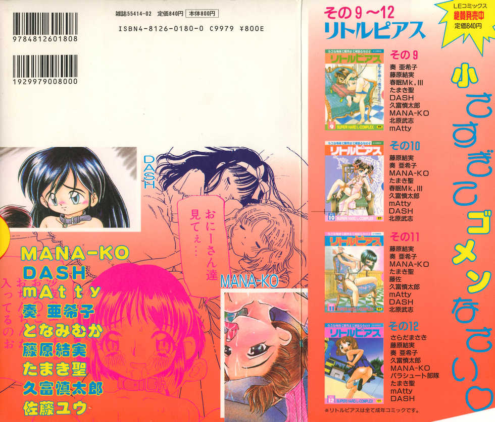 [Anthology] Little Pierce Vol.13 - Page 2