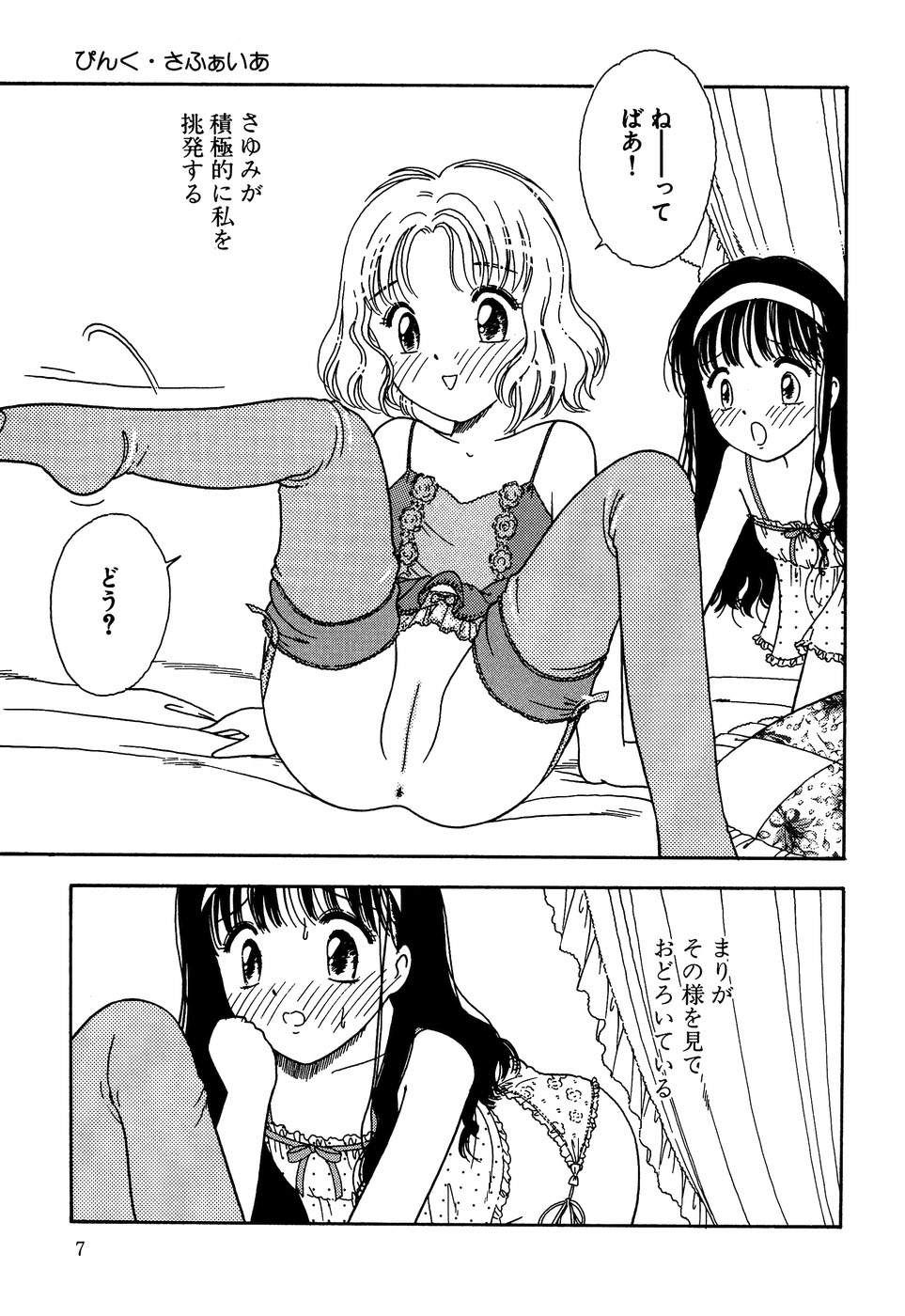 [Anthology] Little Pierce Vol.13 - Page 9