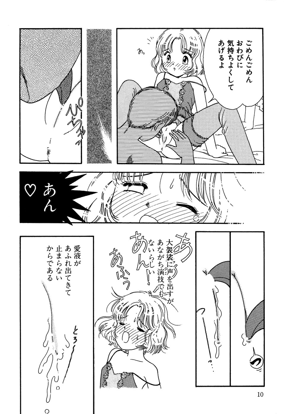 [Anthology] Little Pierce Vol.13 - Page 12