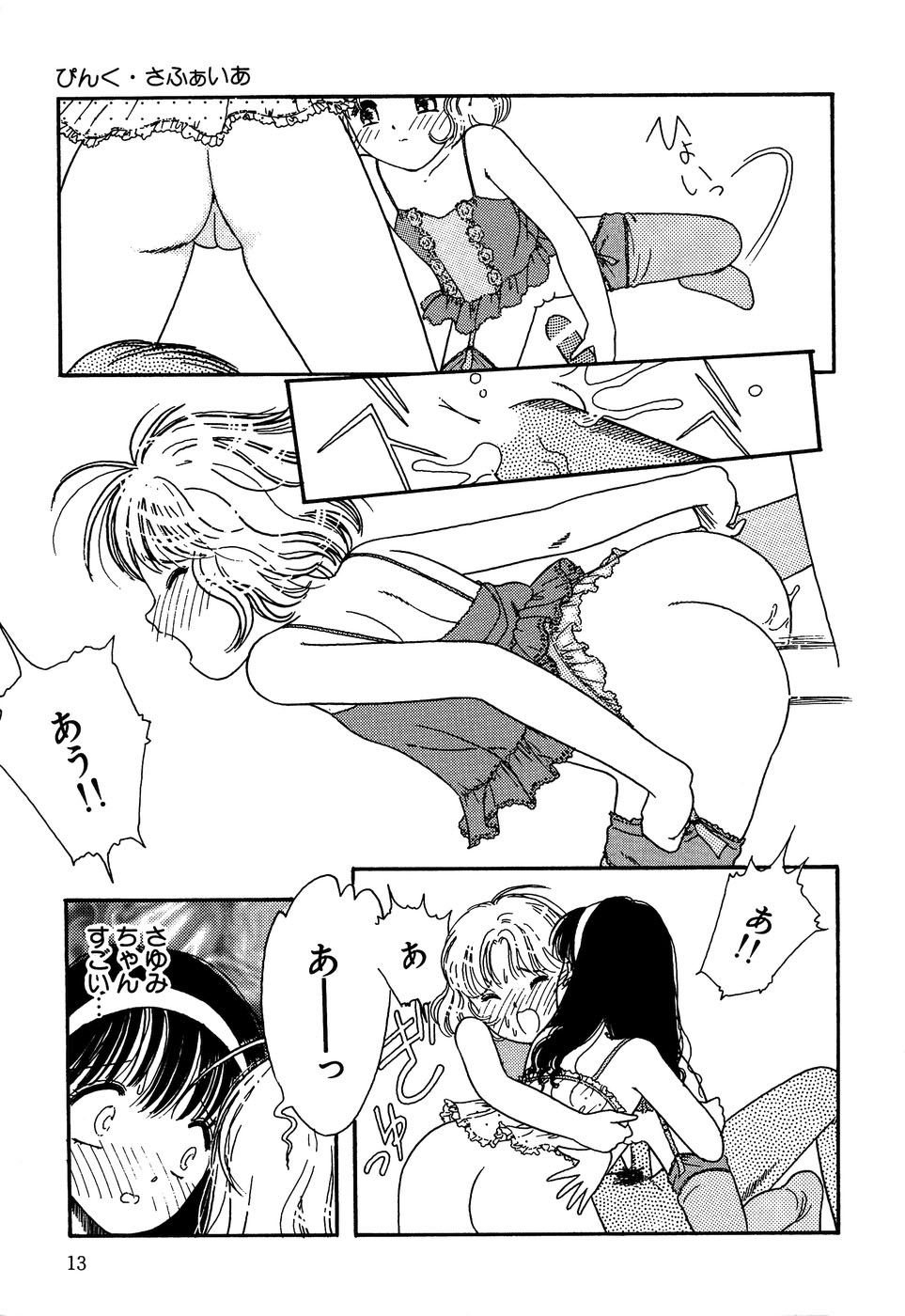 [Anthology] Little Pierce Vol.13 - Page 15