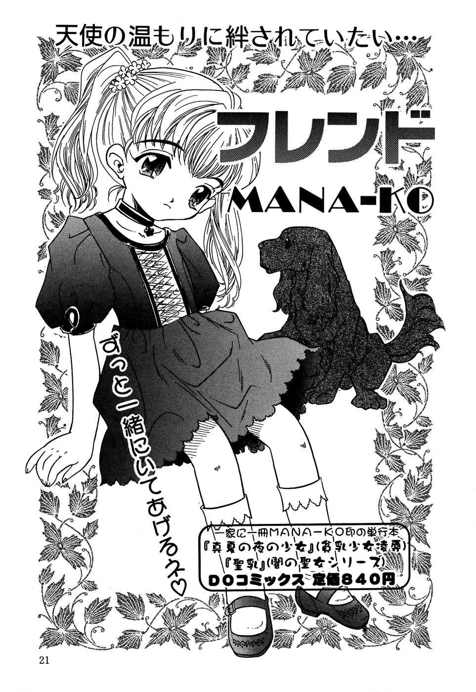 [Anthology] Little Pierce Vol.13 - Page 23