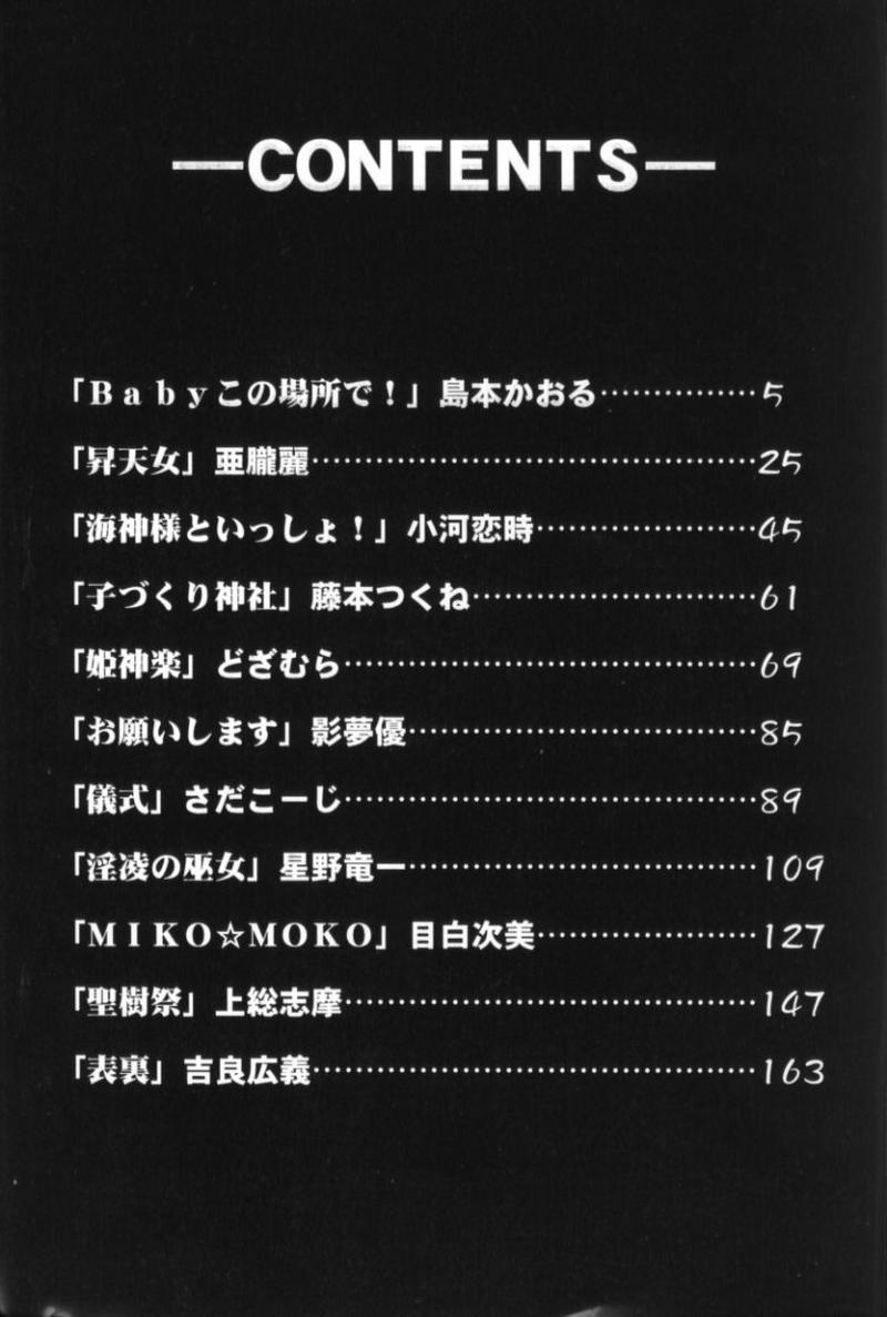 [Anthology] kinbaku no miko - Page 7
