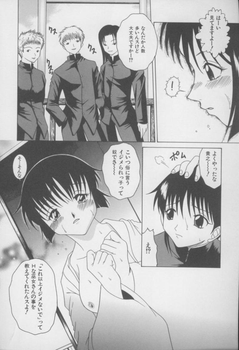 [Anthology] kinbaku no miko - Page 15