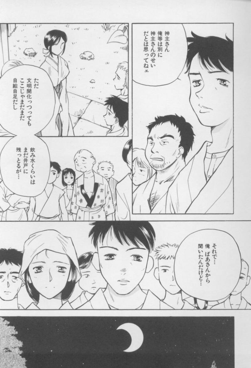 [Anthology] kinbaku no miko - Page 30