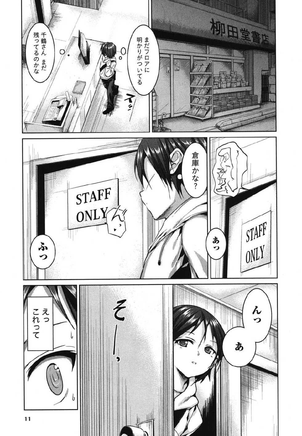 [Mochizuki Azumi] Love Encounter [Digital] - Page 12