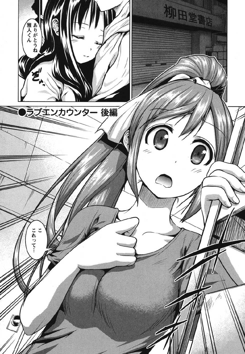 [Mochizuki Azumi] Love Encounter [Digital] - Page 24