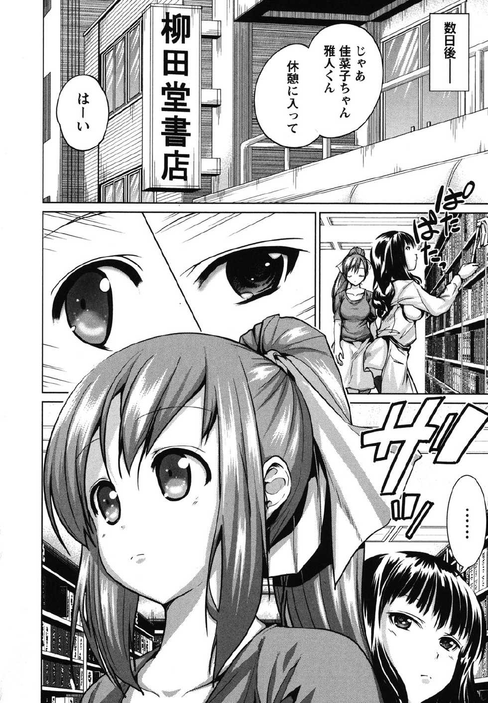 [Mochizuki Azumi] Love Encounter [Digital] - Page 25