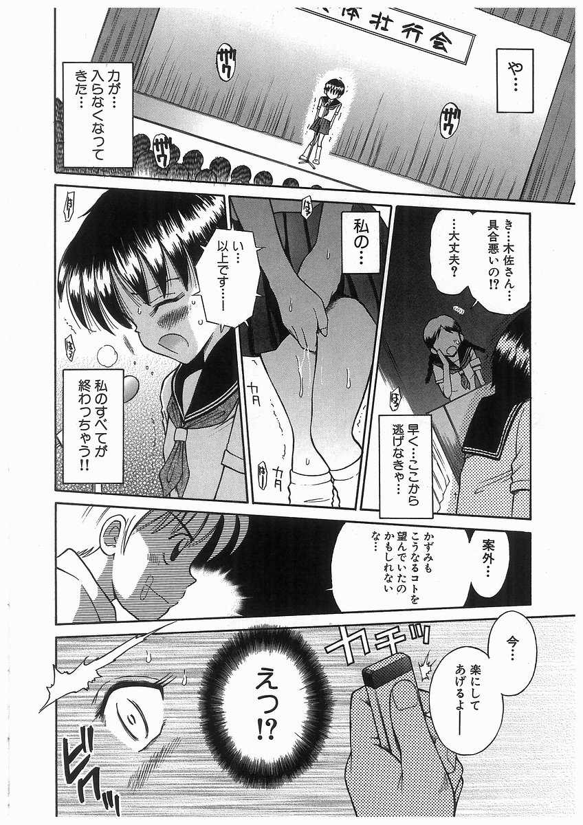 [Anthology] Rinkan Gakuen Ceremony - Page 30