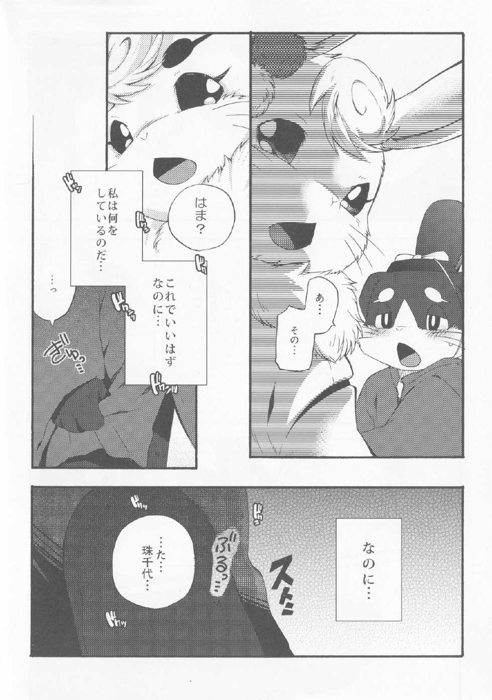 (C85) [Dogear (Inumimi Moeta)] Hitoridachi 2 Hikime (Gingitsune) - Page 21