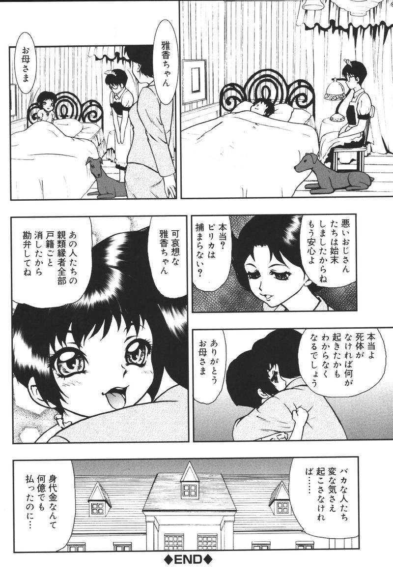 [Anthology] Yougyaku Sange - Page 36