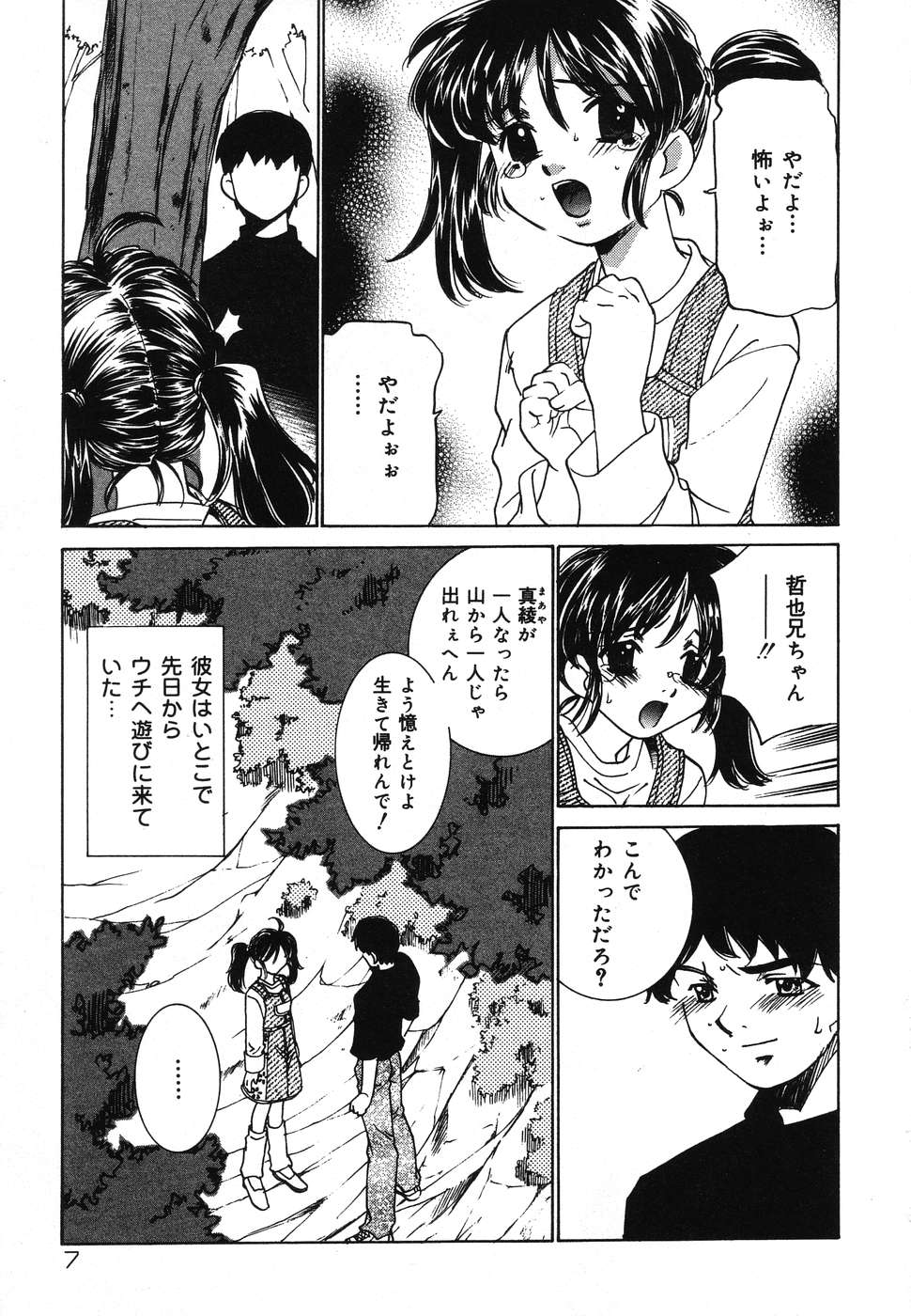 [Anthology] Yougyaku Sange 2 - Page 7