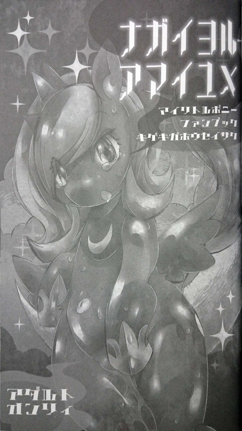 (Fur-st 7) [Kigeki Gahou (Various)] Nagai Yoru Amai Yume (My Little Pony: Friendship is Magic) - Page 4