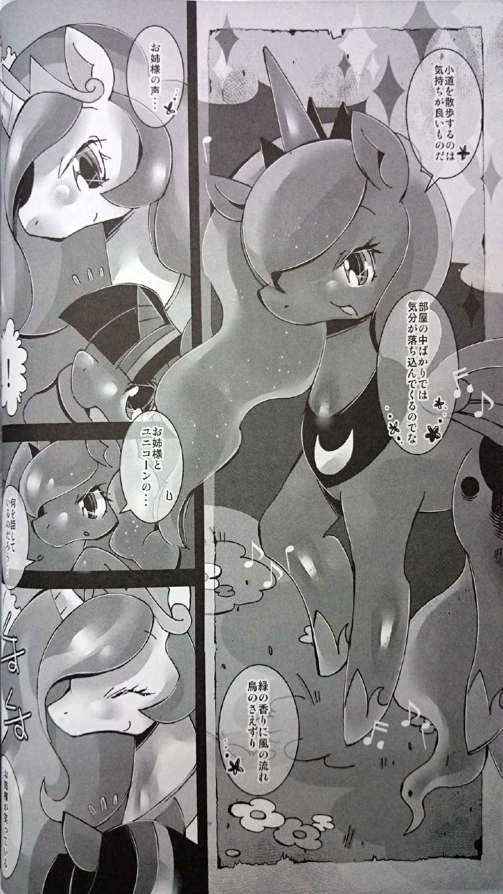(Fur-st 7) [Kigeki Gahou (Various)] Nagai Yoru Amai Yume (My Little Pony: Friendship is Magic) - Page 5