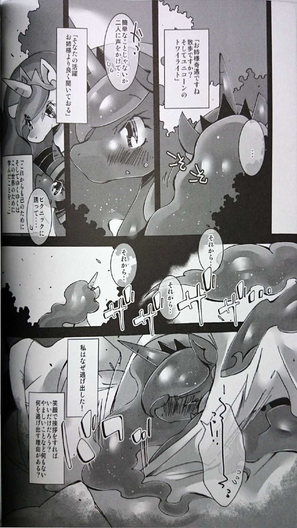 (Fur-st 7) [Kigeki Gahou (Various)] Nagai Yoru Amai Yume (My Little Pony: Friendship is Magic) - Page 6