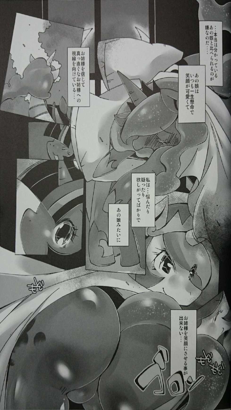 (Fur-st 7) [Kigeki Gahou (Various)] Nagai Yoru Amai Yume (My Little Pony: Friendship is Magic) - Page 7