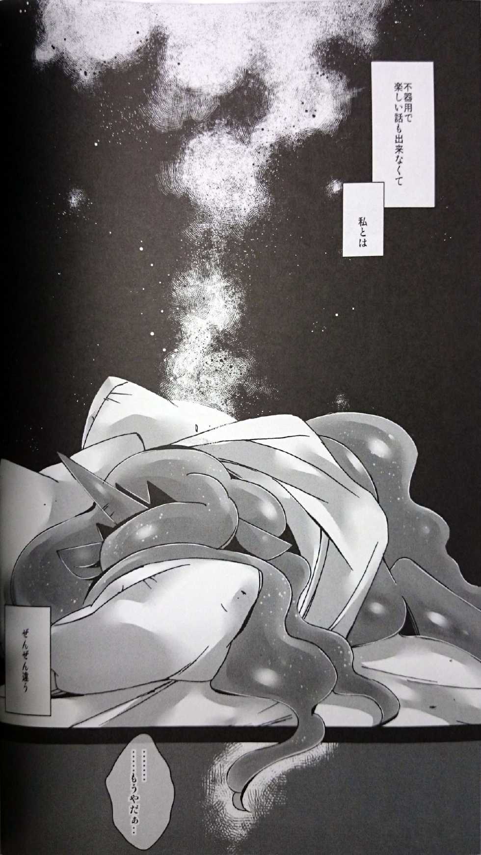 (Fur-st 7) [Kigeki Gahou (Various)] Nagai Yoru Amai Yume (My Little Pony: Friendship is Magic) - Page 8