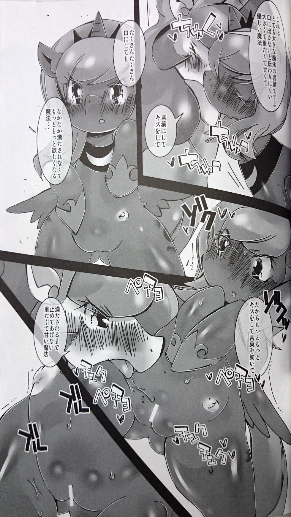 (Fur-st 7) [Kigeki Gahou (Various)] Nagai Yoru Amai Yume (My Little Pony: Friendship is Magic) - Page 13