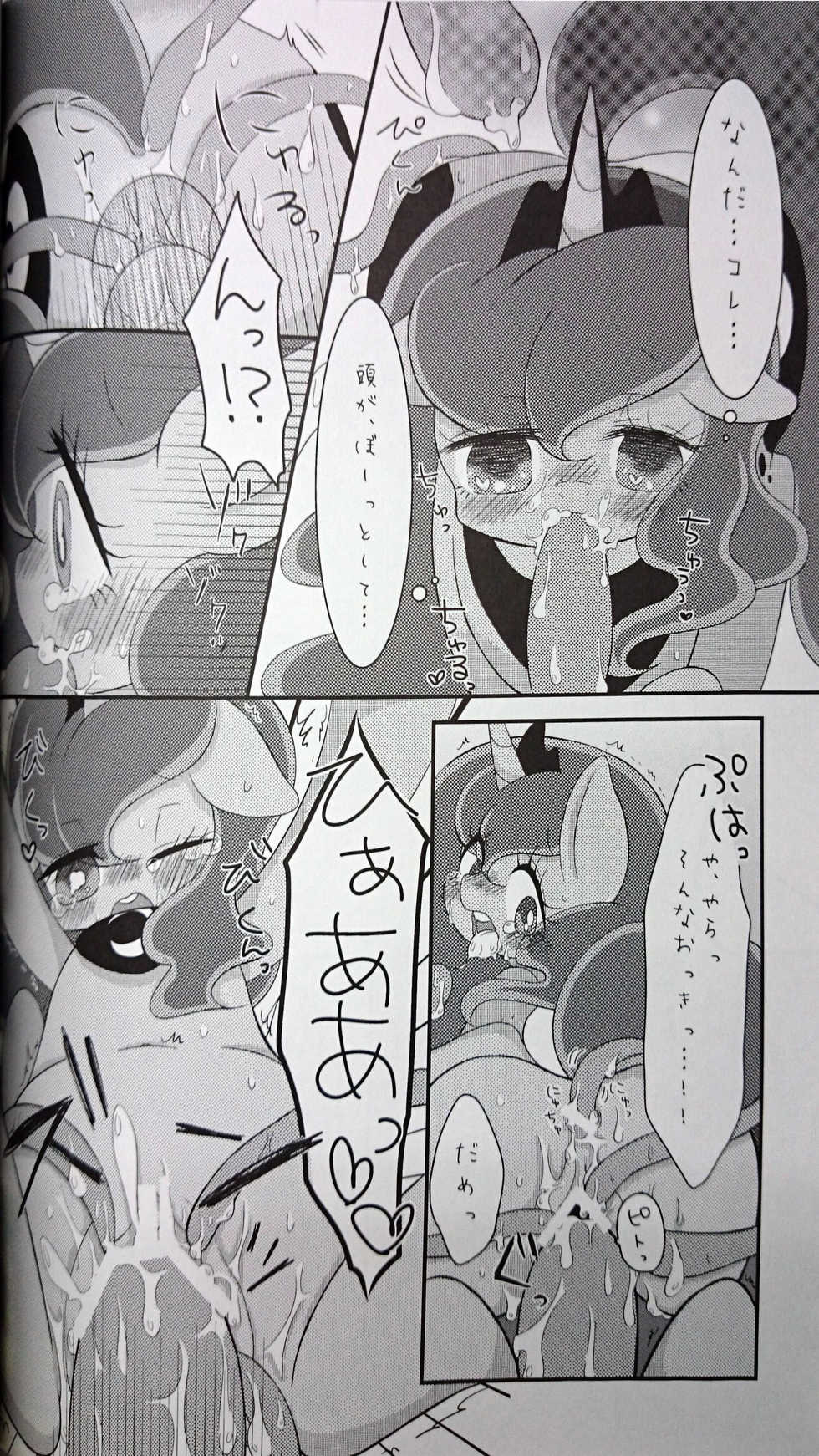 (Fur-st 7) [Kigeki Gahou (Various)] Nagai Yoru Amai Yume (My Little Pony: Friendship is Magic) - Page 22