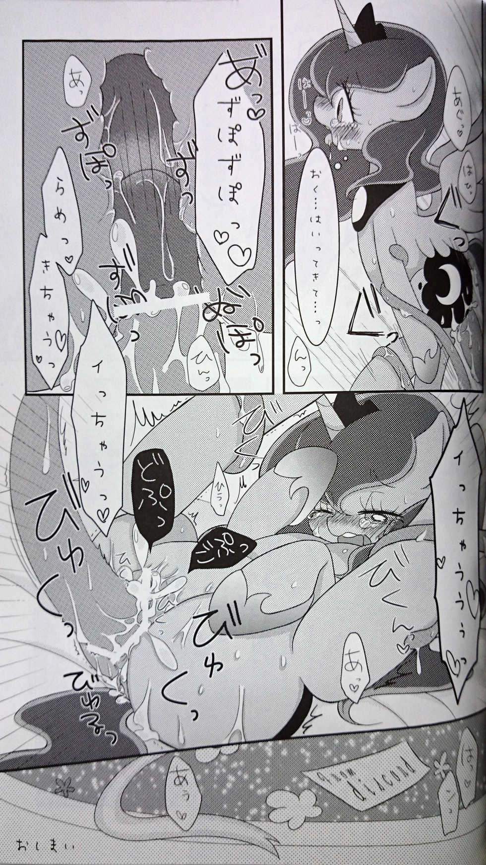 (Fur-st 7) [Kigeki Gahou (Various)] Nagai Yoru Amai Yume (My Little Pony: Friendship is Magic) - Page 23