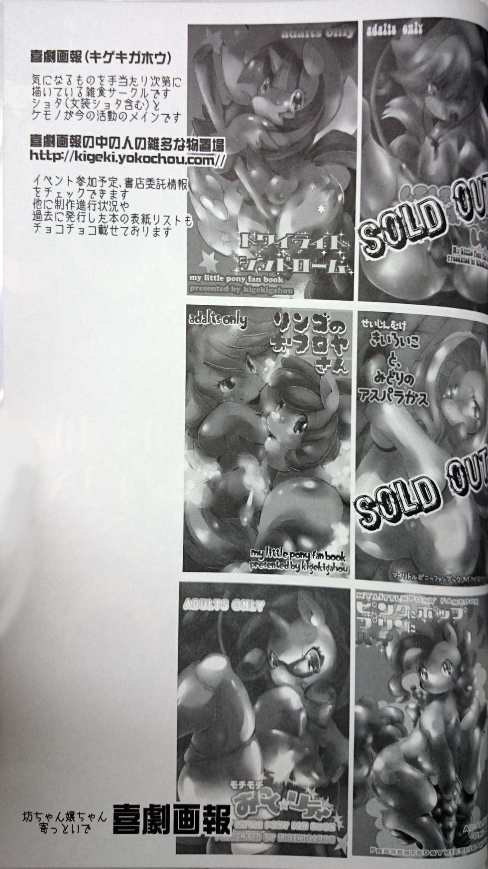 (Fur-st 7) [Kigeki Gahou (Various)] Nagai Yoru Amai Yume (My Little Pony: Friendship is Magic) - Page 29