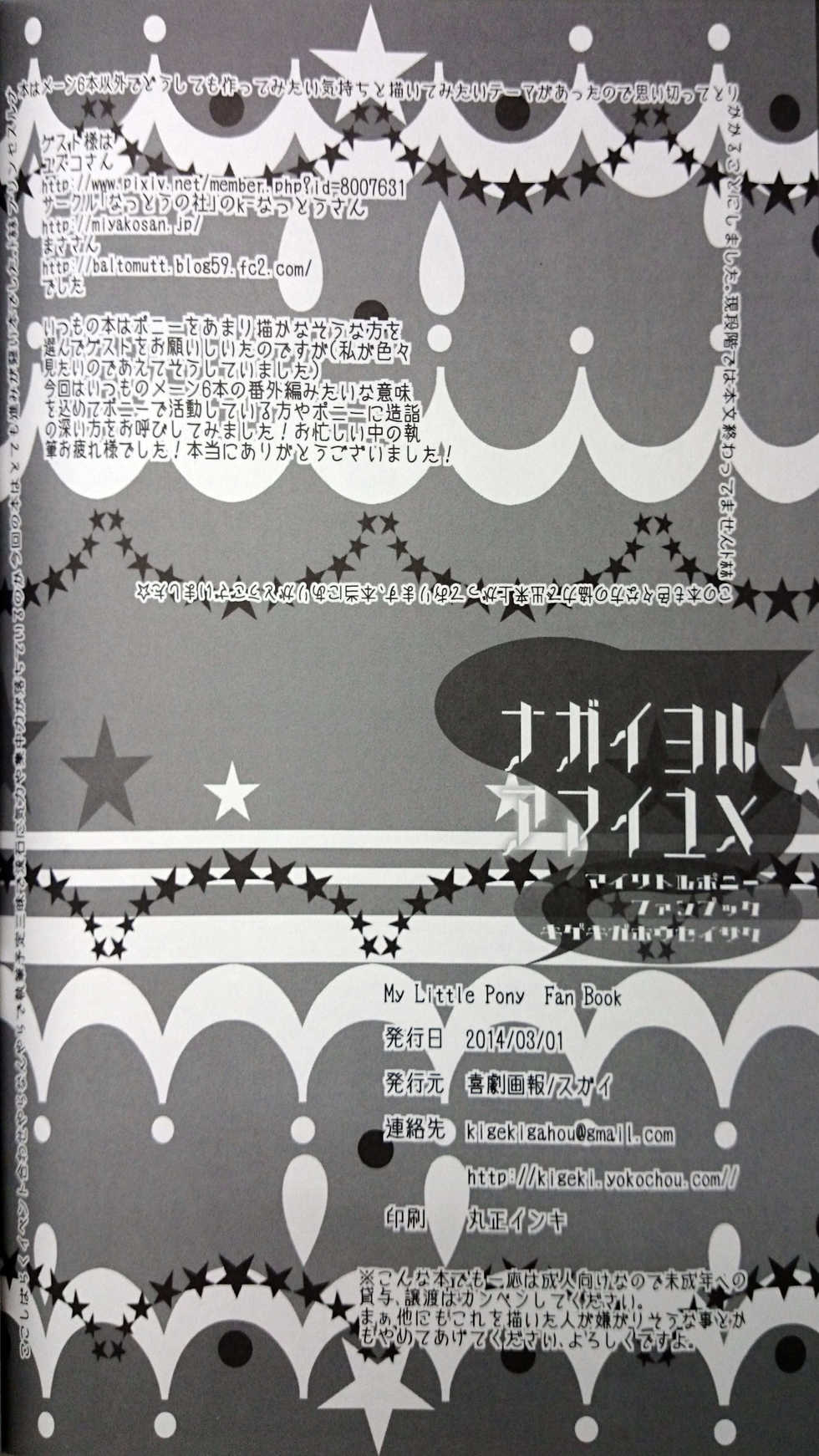 (Fur-st 7) [Kigeki Gahou (Various)] Nagai Yoru Amai Yume (My Little Pony: Friendship is Magic) - Page 30